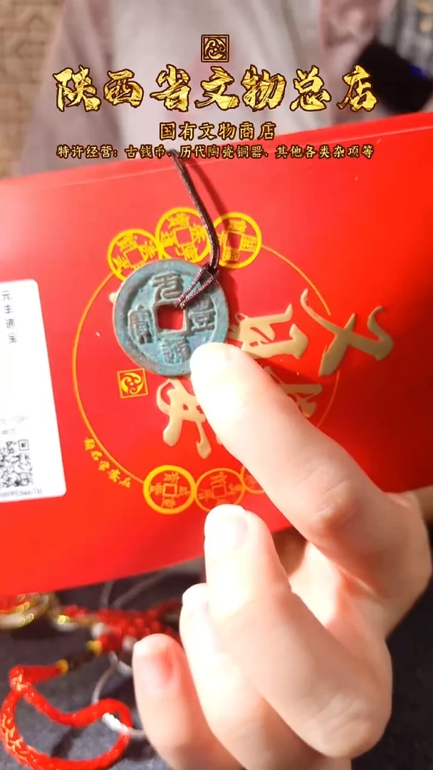 铜元丰通宝/众诚82/陕文店