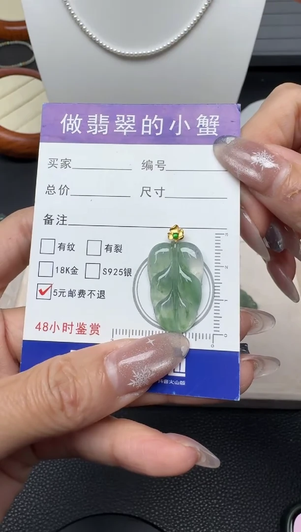 颈饰18K金镶嵌翡翠（33号链接）纯天然A货缅甸翡翠叶子吊坠