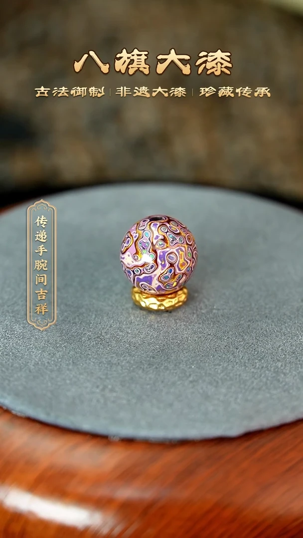 八旗大漆非遗技艺1.2