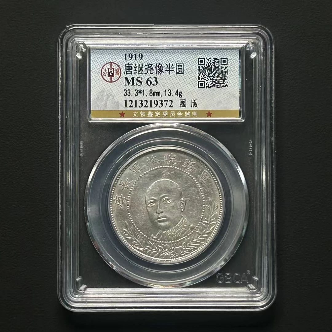 公博评级 MS63 唐头半圆银币    1213219372    W