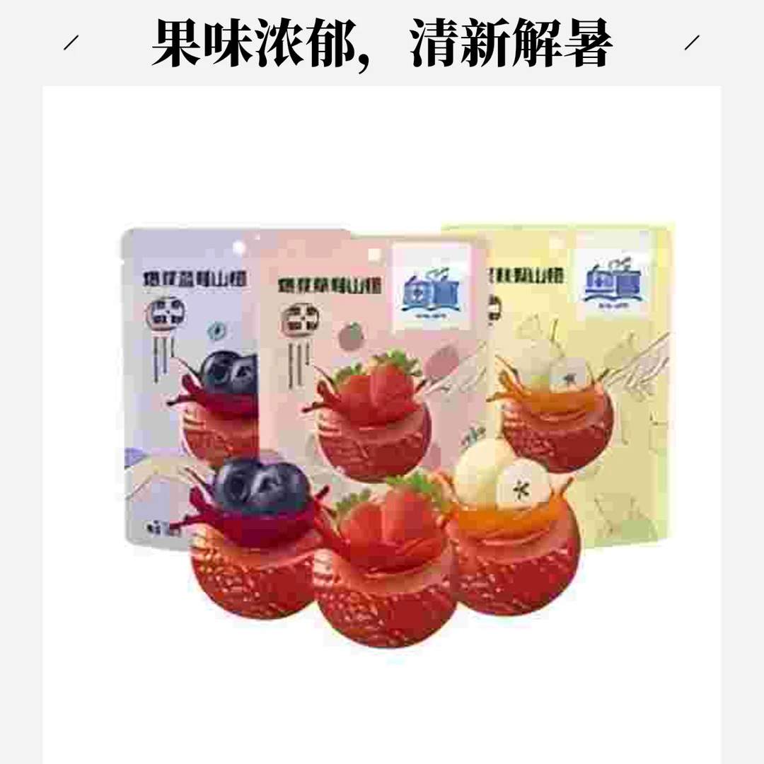 奥赛爆浆山楂独立包装夹心山楂球蜜饯爆款休闲零食小吃开胃1 05g