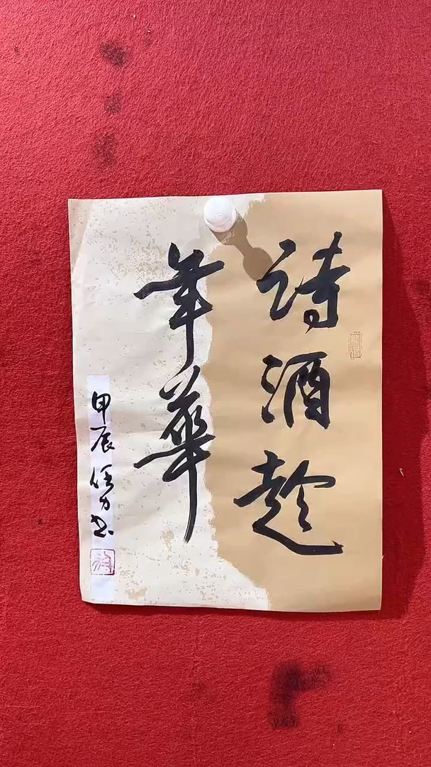 【闪购商品】书法任力老师书法作品3