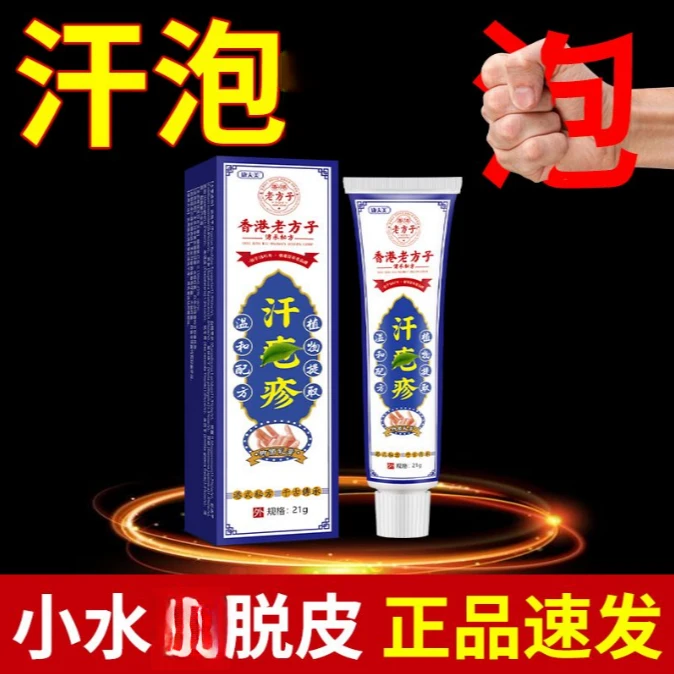 手上起小水泡止痒膏脱皮抑菌克星手指缝痒干裂汗珍泡专用喷剂特效