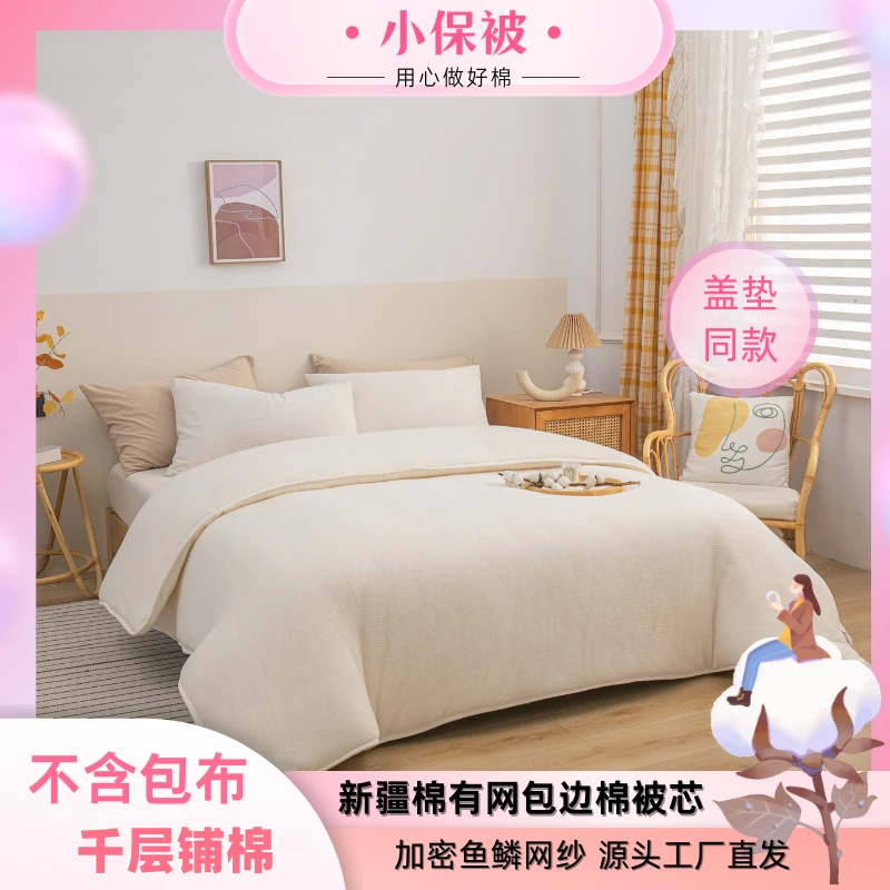【双妹儿专属】小保被新疆棉花被芯  四周包边款