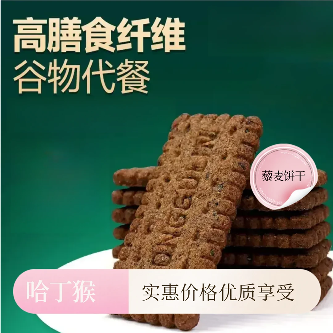 【哈丁猴】九黑藜麦谷物饼干高纤咸味黑全麦代早餐粗粮