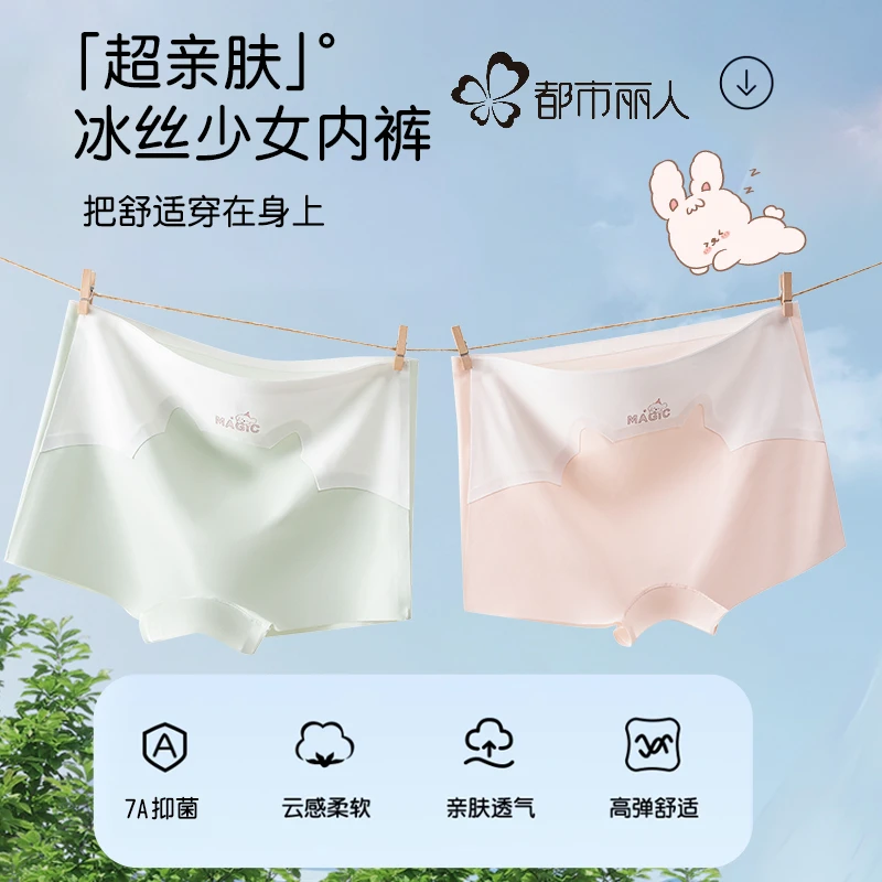 都市丽人薄款冰丝少女内裤发育期女生平角裤安全裤二合一防走光