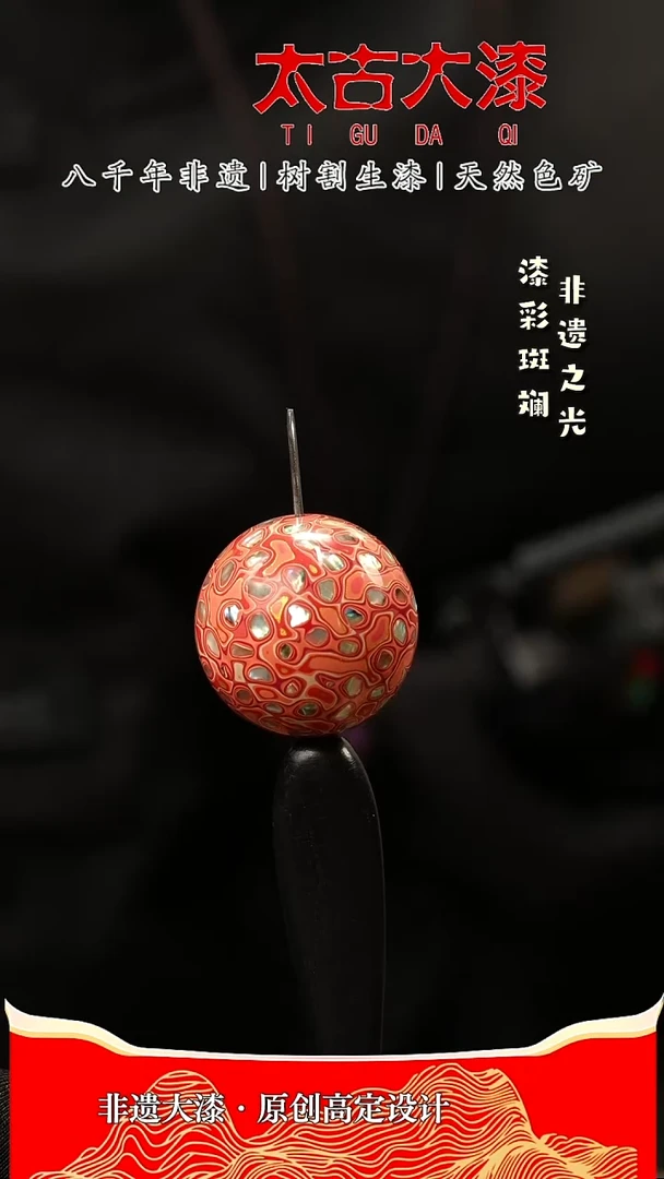 2.5粉橙色大漆珠 非遗大漆