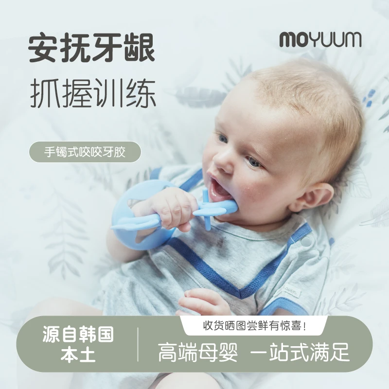 MOYUUM小马套手牙胶婴儿磨牙棒安抚牙龈防吃手小月龄抓握训练玩具