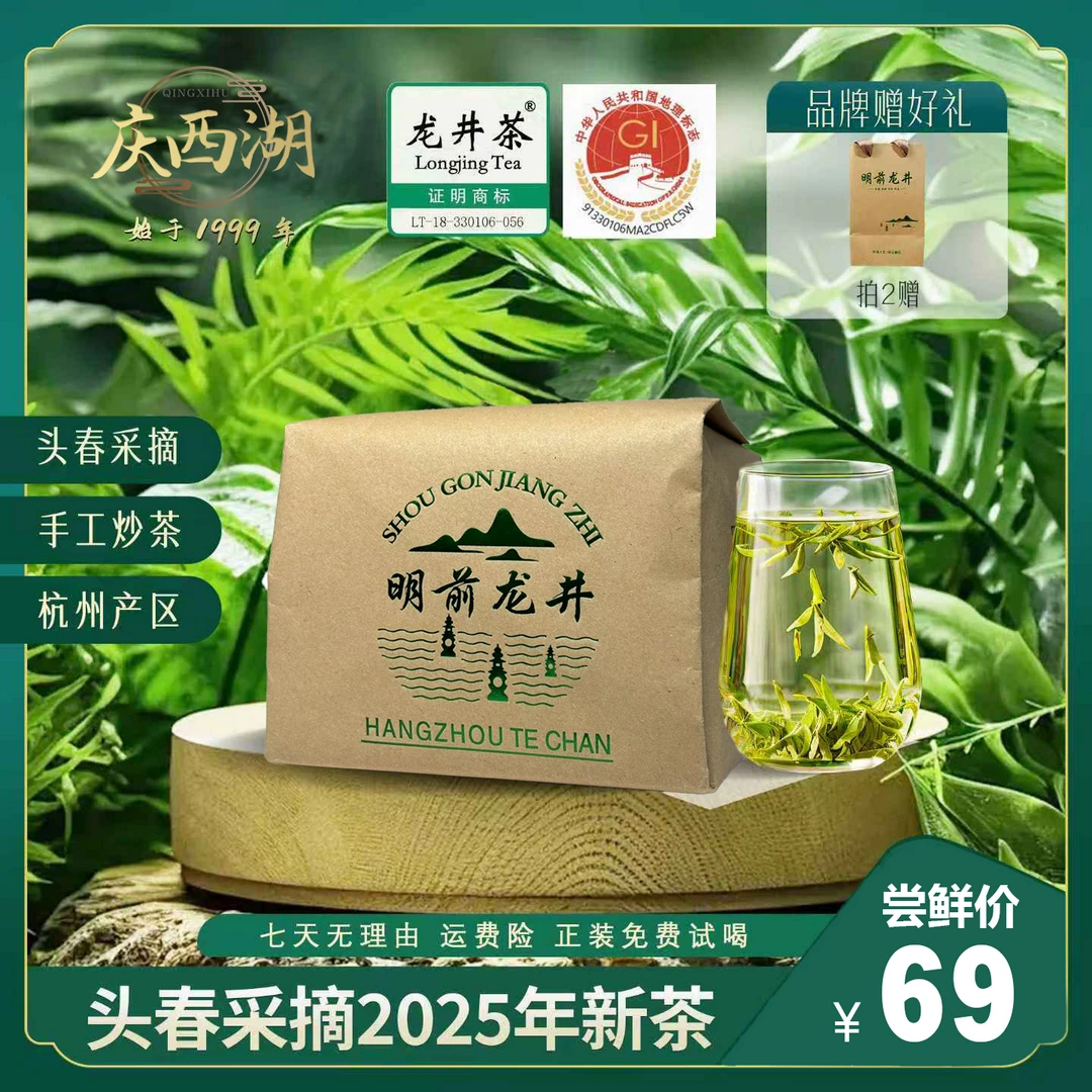 庆西湖2025年新茶杭州一级明前龙井茶浓香耐泡豆香浓郁老茶树芽头