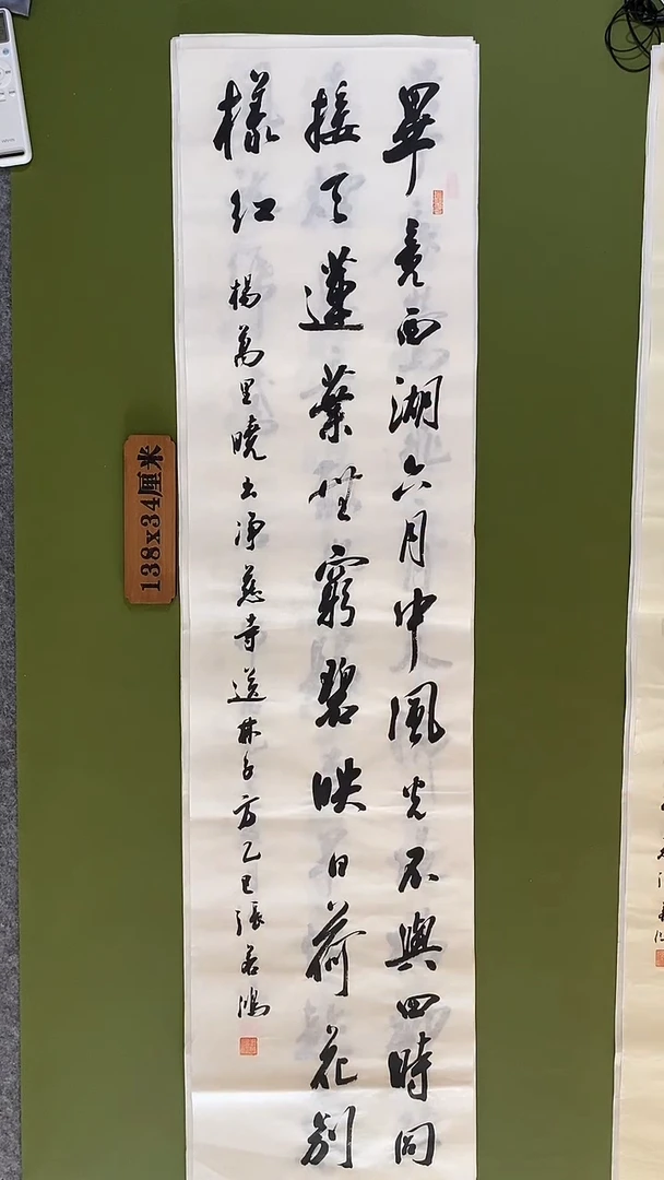 书法书法 张若鸿 尺寸138cm*34cm