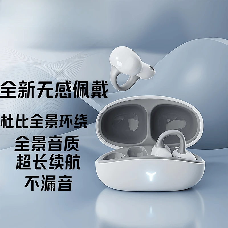真无线蓝牙耳机2025年新款耳夹式不入耳超长续航运动柏林之声