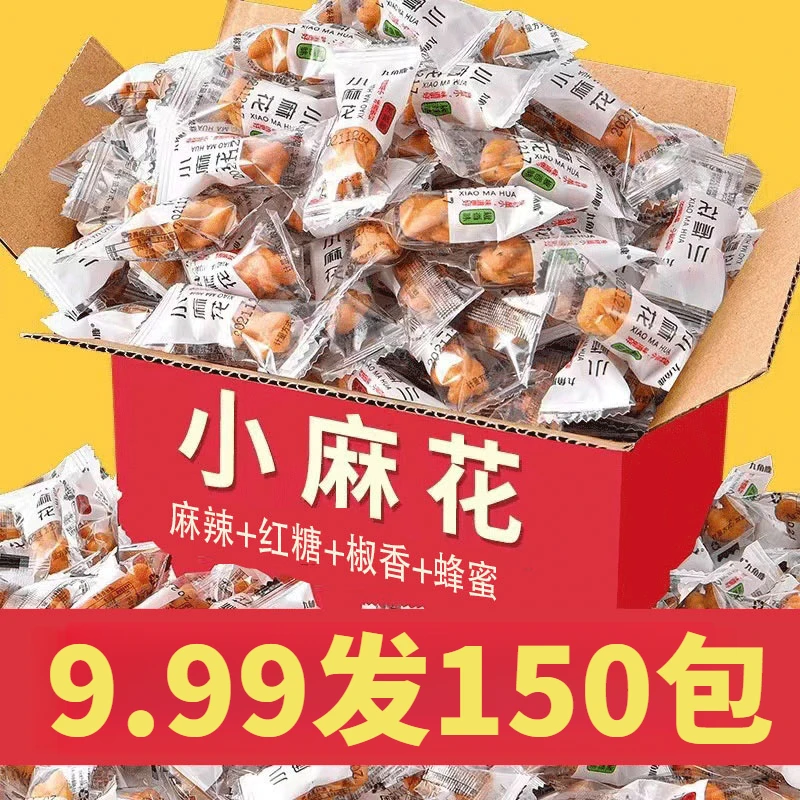 【整箱150包】酥脆小麻花网红休闲食品办公室宿舍追剧解馋小零食