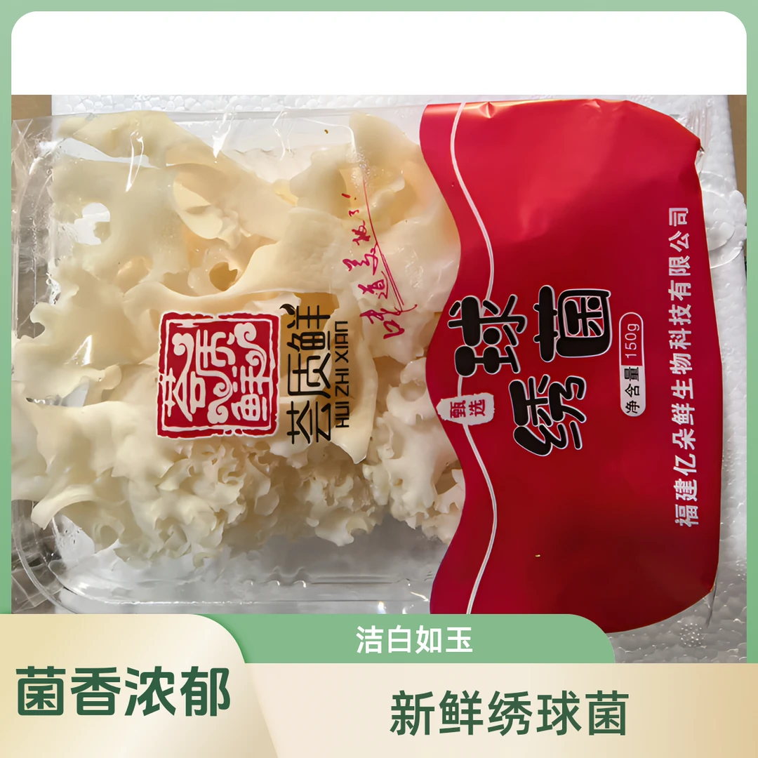 新鲜绣球菌工厂发货包邮凉拌火锅食材
