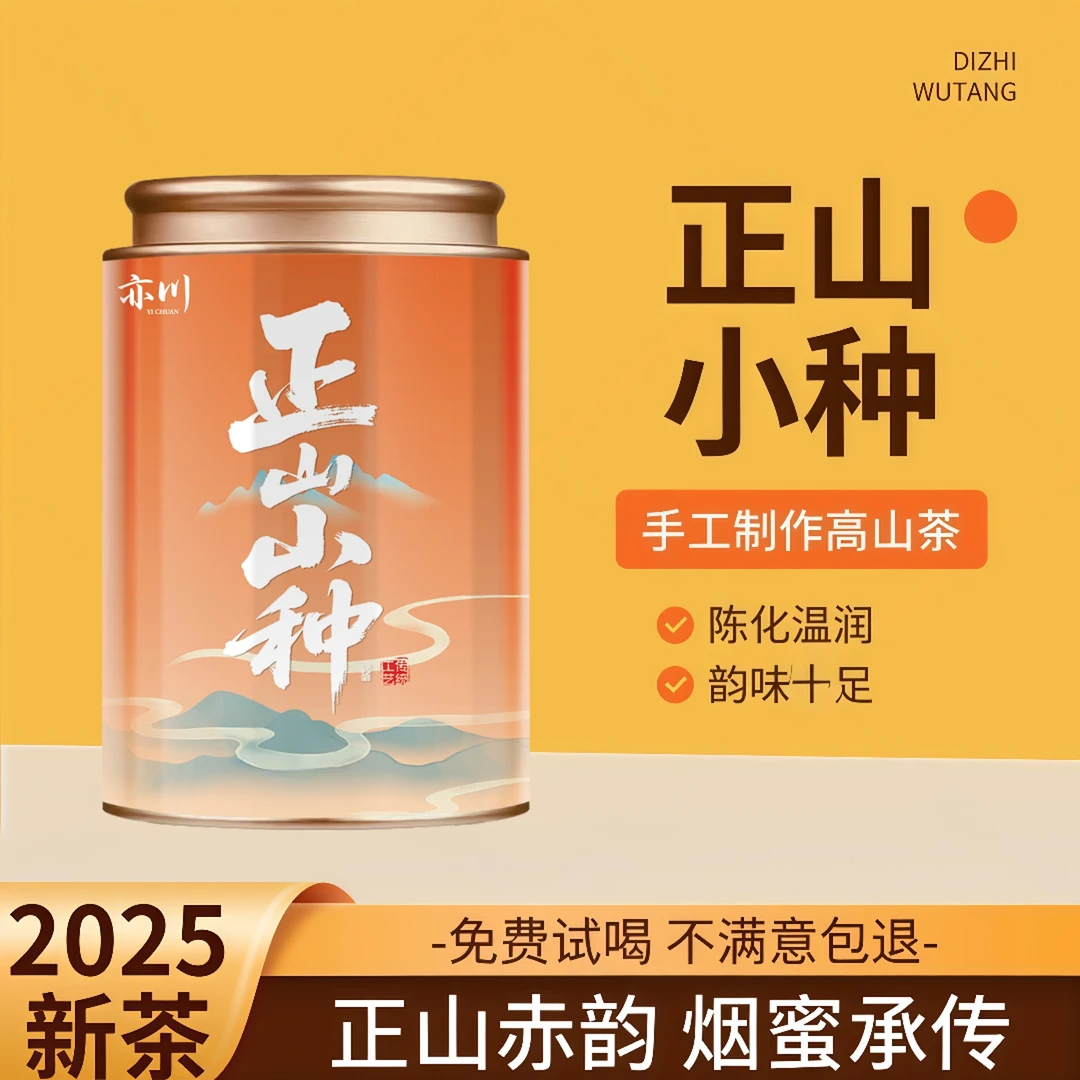 新茶正山小种红茶叶正宗花香蜜韵花香小种浓香型蜜香养胃小种红茶