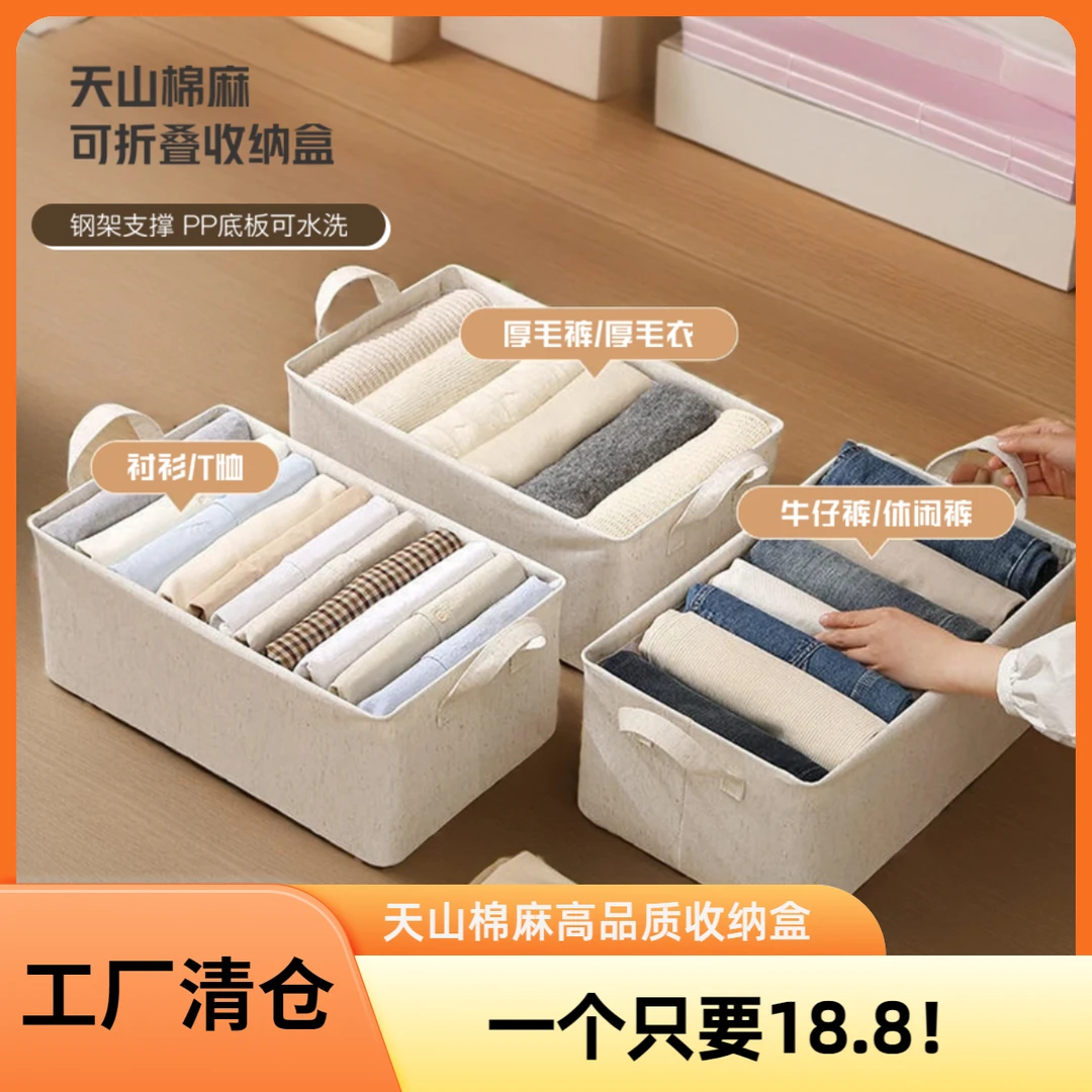 棉麻收纳筐可水洗换季裤子衣物整理收纳家用储物分层整理衣服