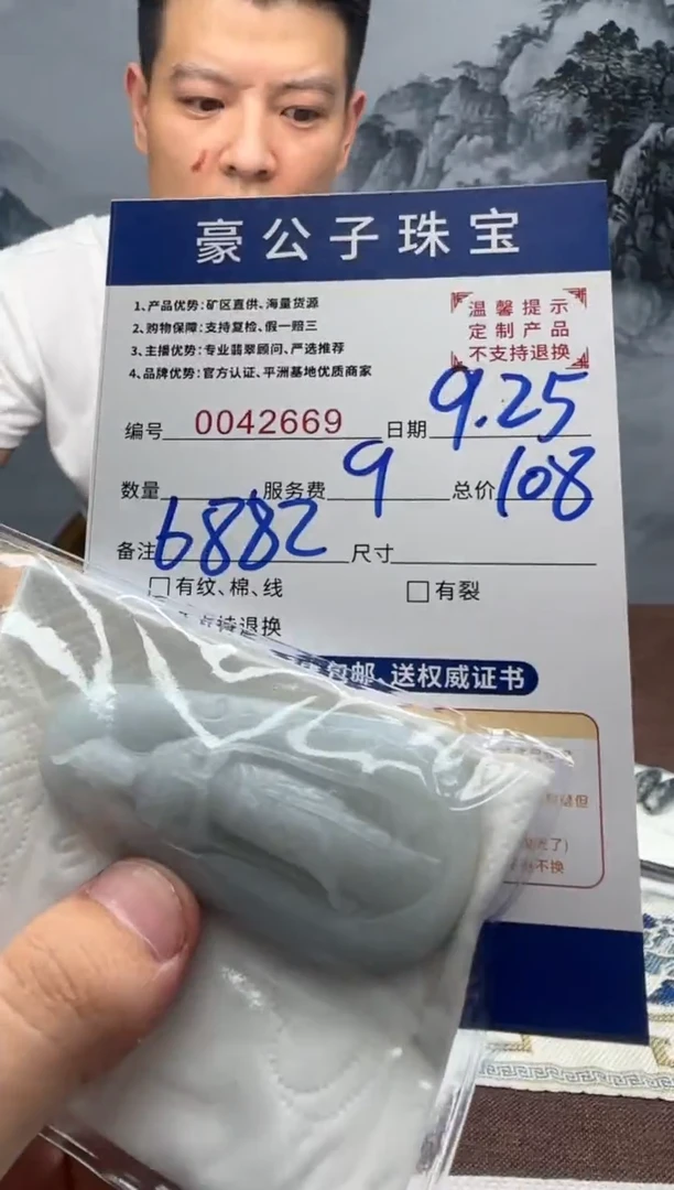 未镶嵌定制翡翠游**间42669（发货一件}