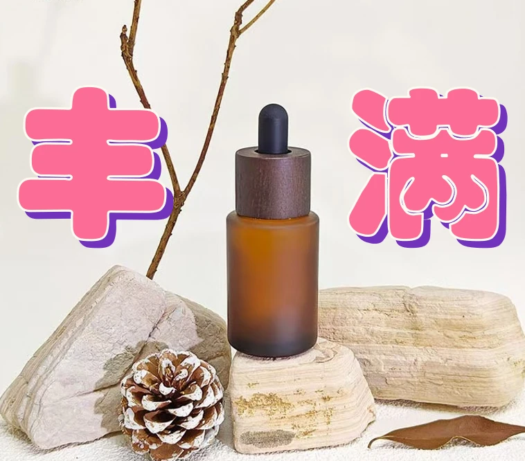 丰满丰韵精油（15ML）