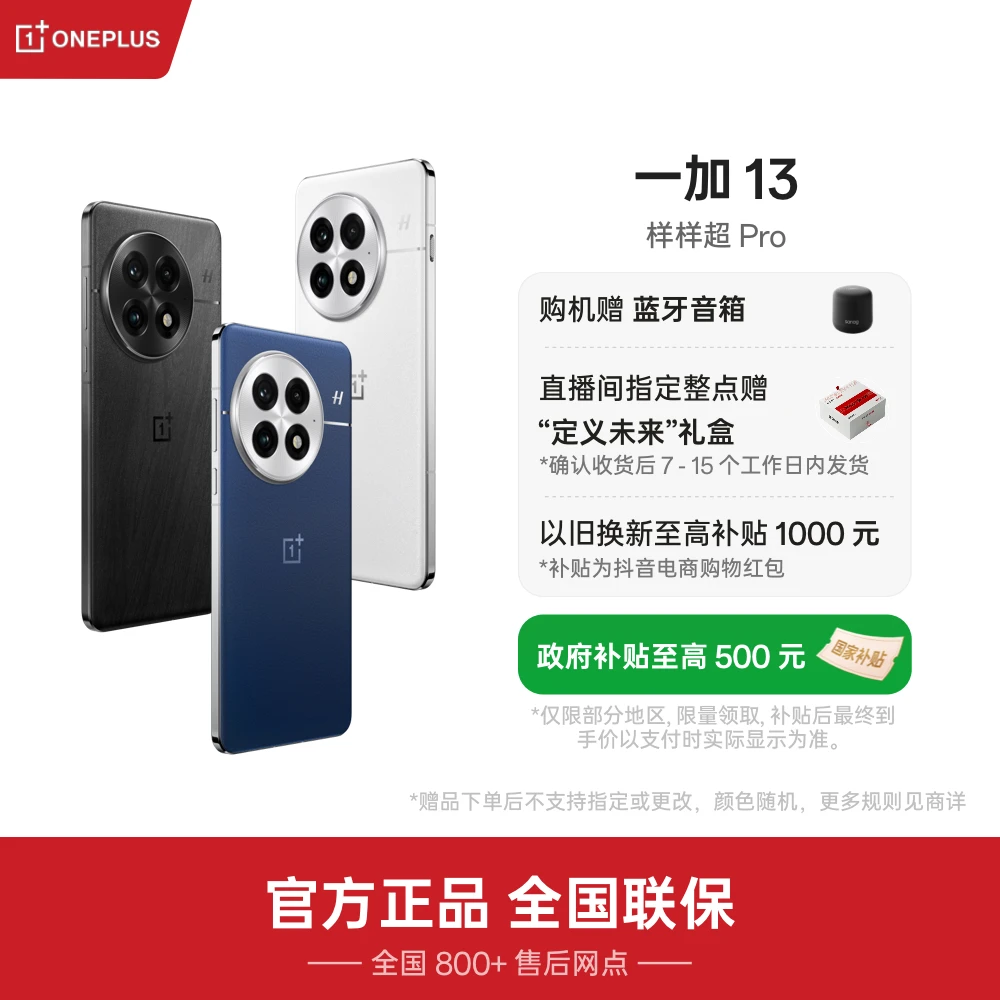 【官方】OPPO 一加 13 高通骁龙 8 至尊版 AI 一键问屏 官方正品