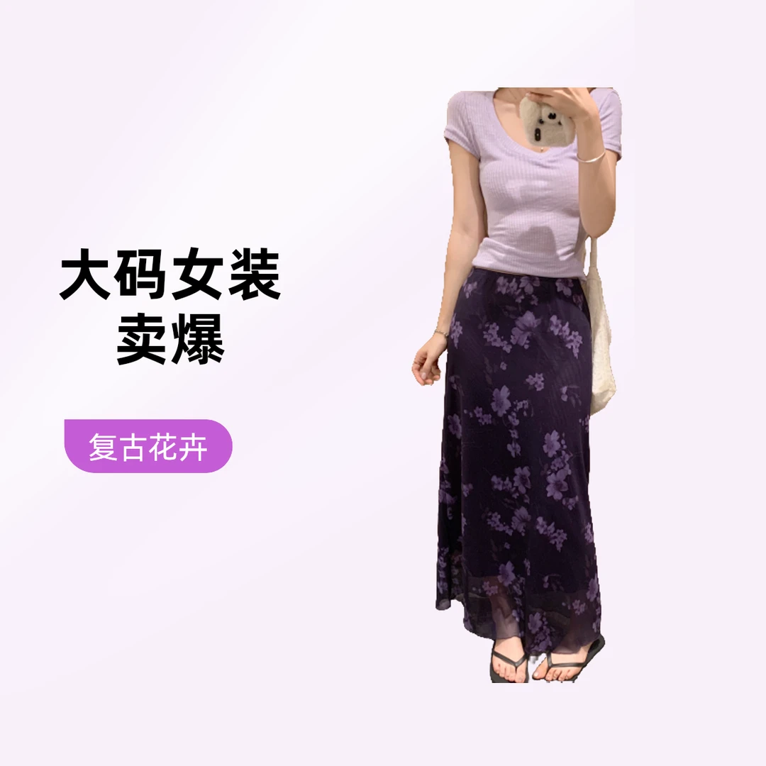 胖mm特大码复古花卉200斤鱼尾优雅气质网纱直筒A字长裙碎花显瘦女