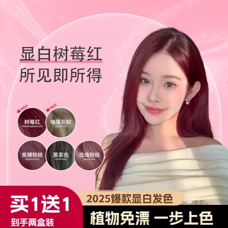 树莓红色染发膏剂天然植物纯浆冷雾黑巧不伤发莫奈肉桂蓬松盖白发