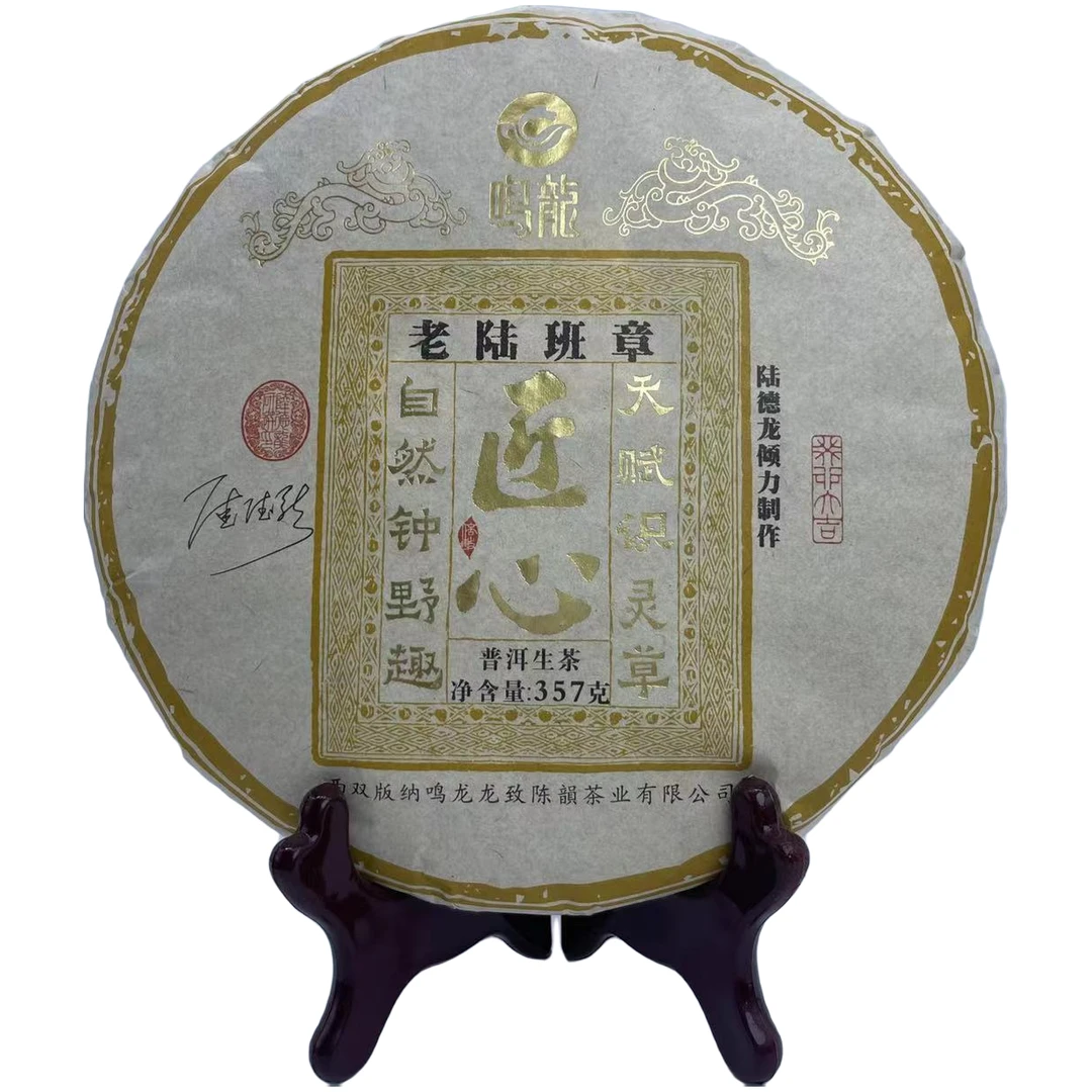 匠心老陆班章 生茶 357克/饼