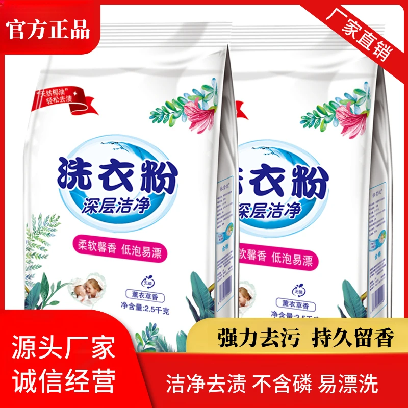 【1-10斤装】洗衣粉强力去污持久留香深层去渍柔软亲肤大袋无磷家用