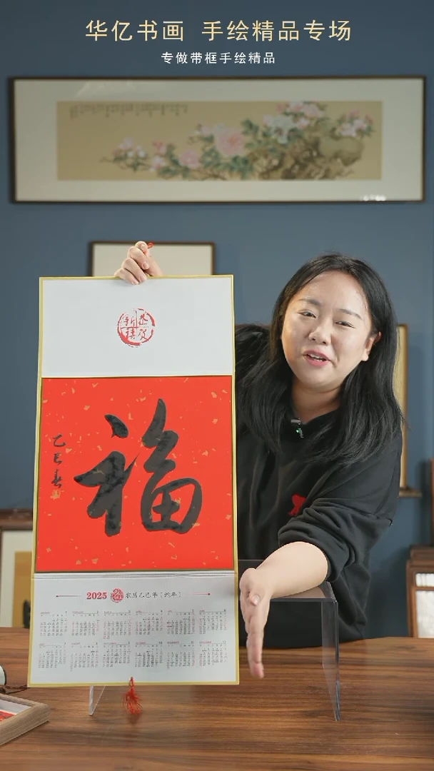 【闪购商品】书法春节限定挂历 篆书福
