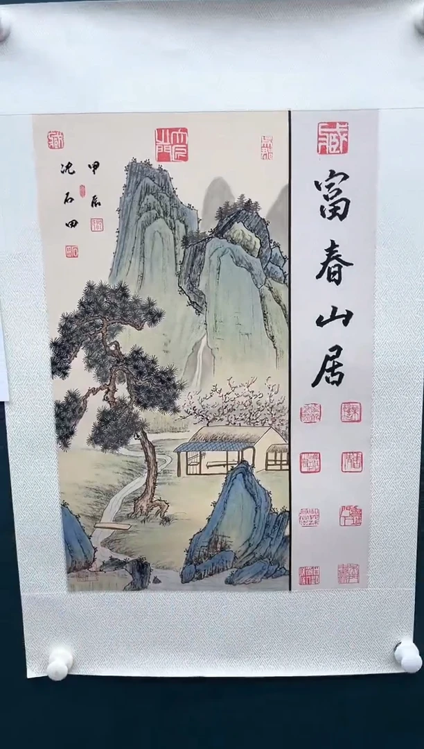 国画沈石田-2平尺+书法-山水-带书