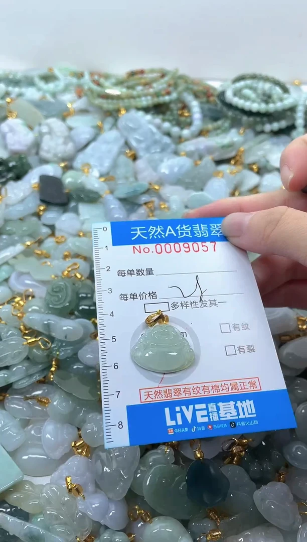 颈饰未镶嵌翡翠净货挂件-9057