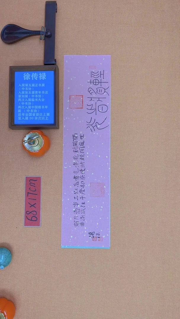 【闪购商品】书法徐老师原创书法作品