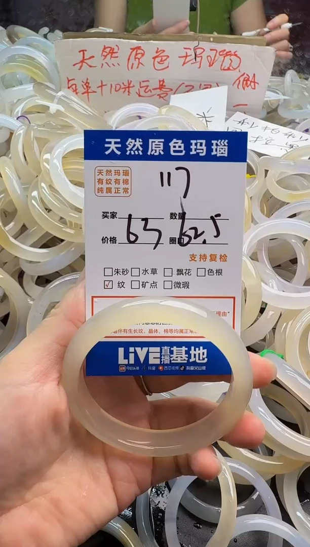 手镯玛瑙/玉髓未镶嵌117