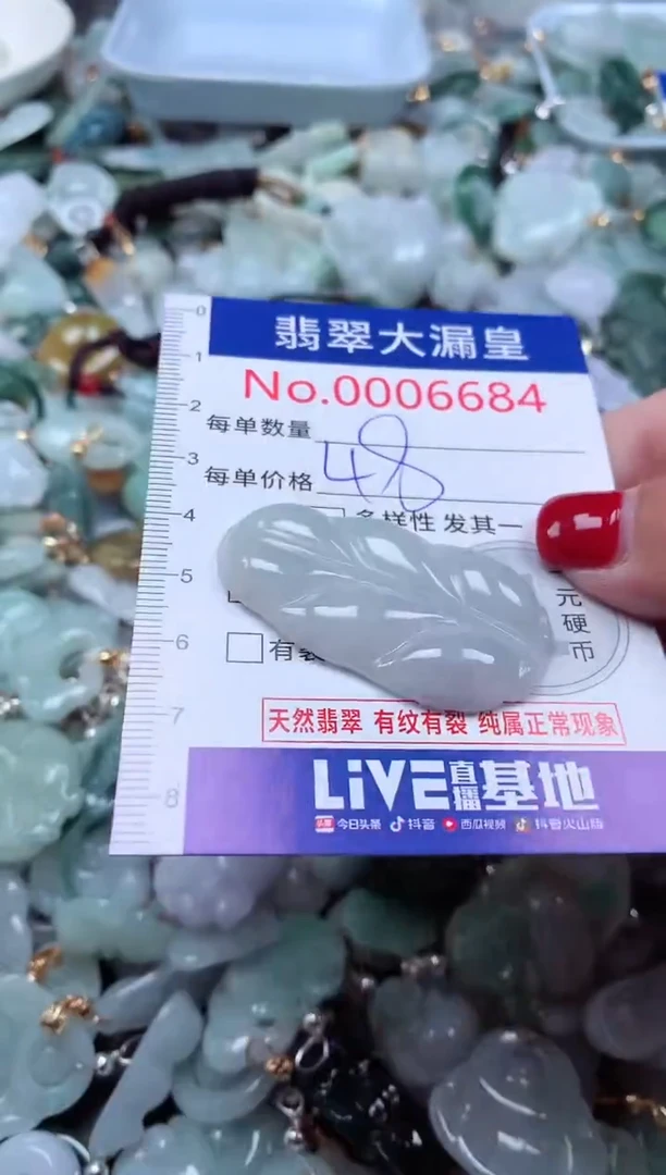 颈饰未镶嵌翡翠6684