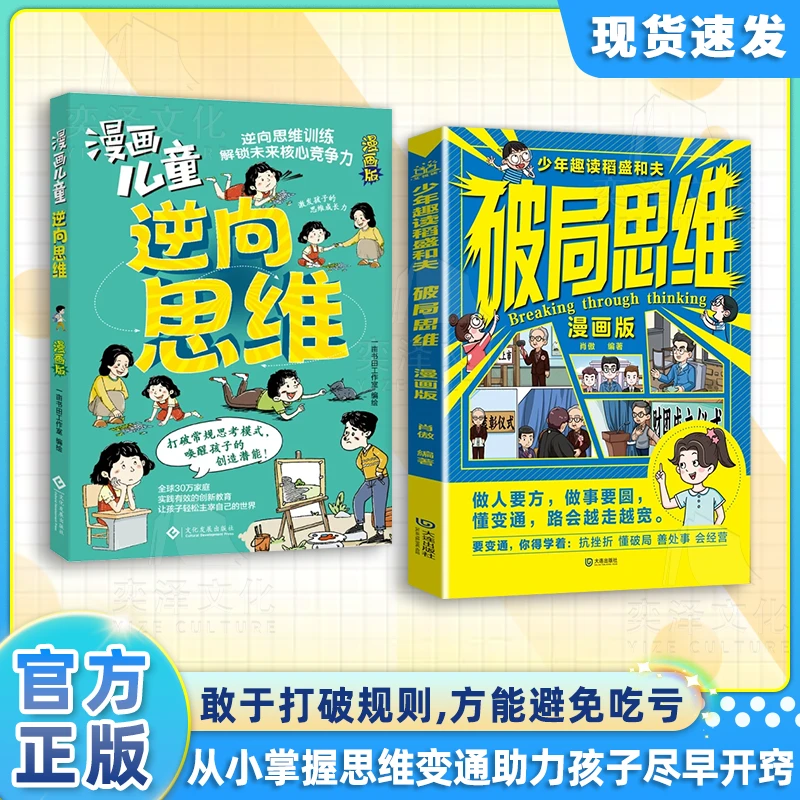 漫画版破局思维：平凡孩子突破认知界 成长变通困局轻松破局qj
