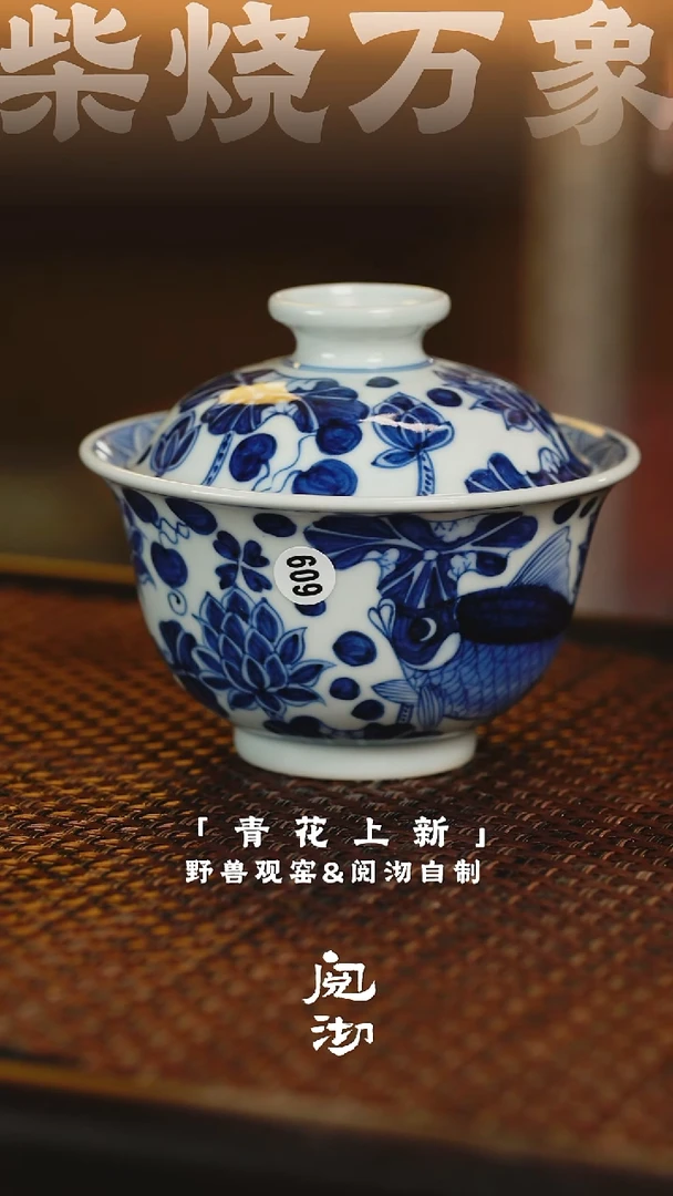 609盖碗