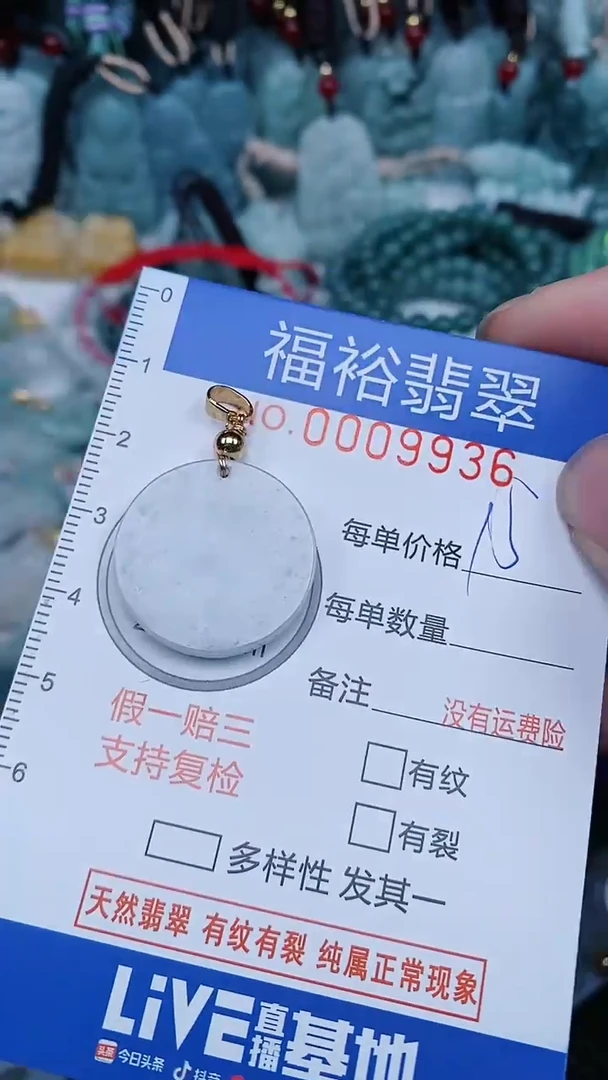 【闪购商品】翡翠颈饰未镶嵌...0009936