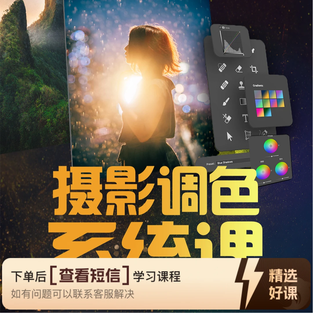 JustYøu摄影调色系统课-开启艺术调色新篇章！（留意短信解锁课程）