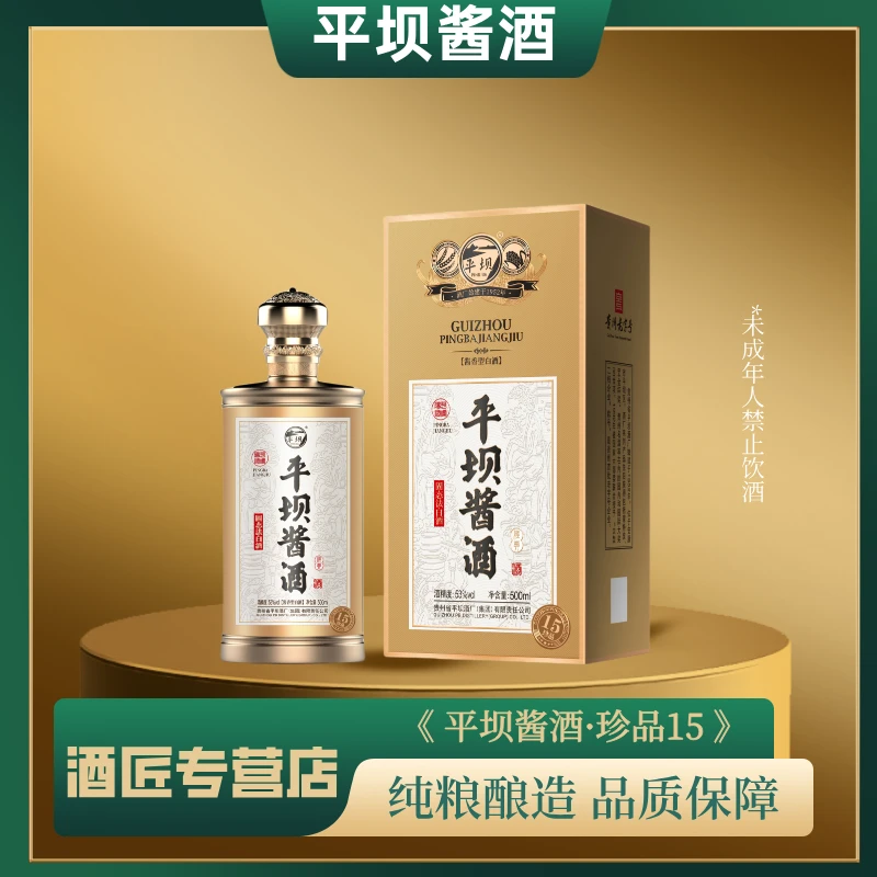 PINGBA/平坝（专属链接）平坝酱酒珍品15酱香型口粮酒53%Vol500ml