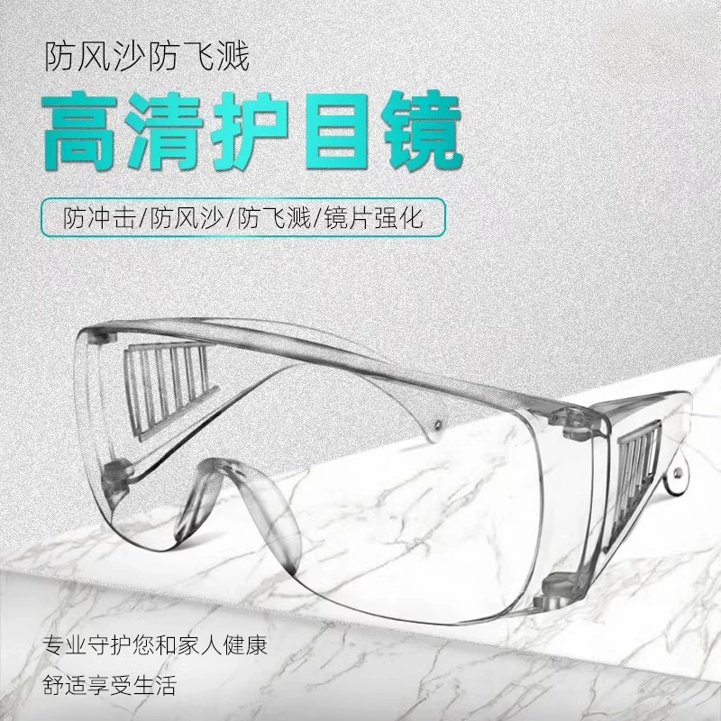 高清护目镜防护眼镜防风沙防尘防雾劳保平光透明防飞沫冲击全封闭