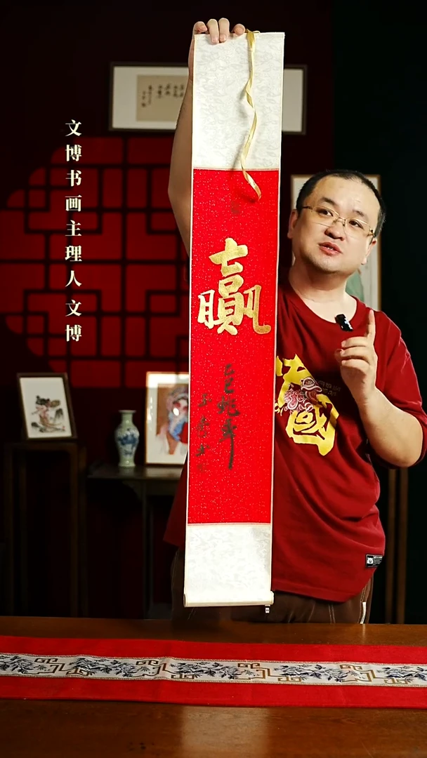 【闪购商品】书法书法卷轴17*110红金赢