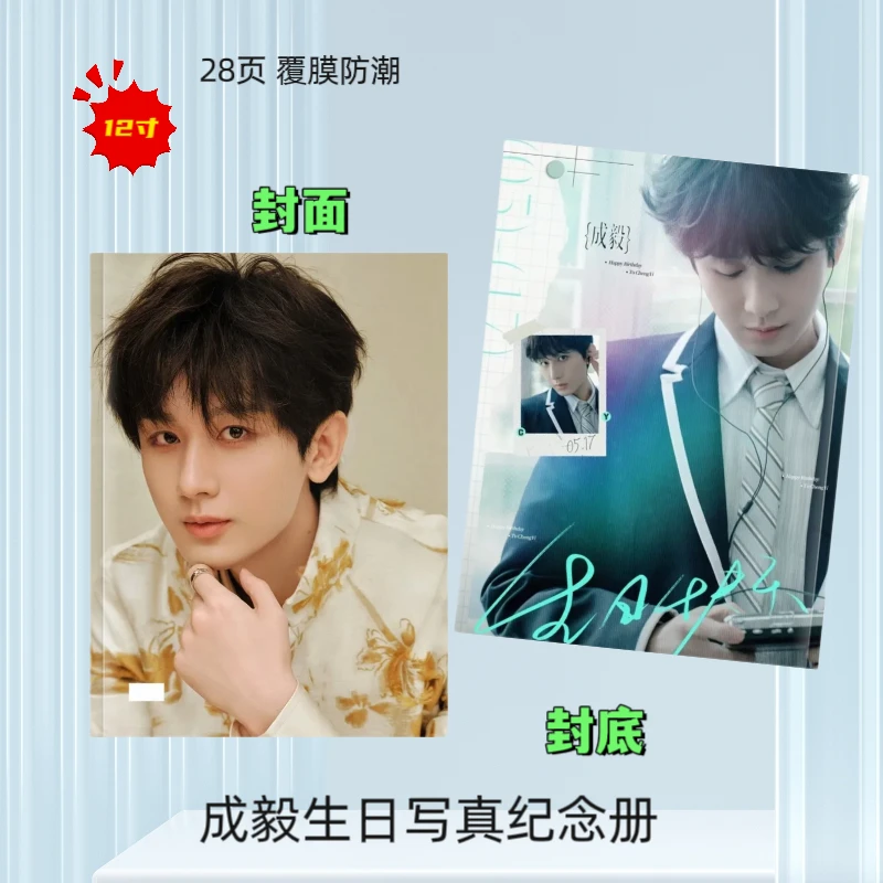 成毅高清画册 生日写真集周边应援收藏纪念册