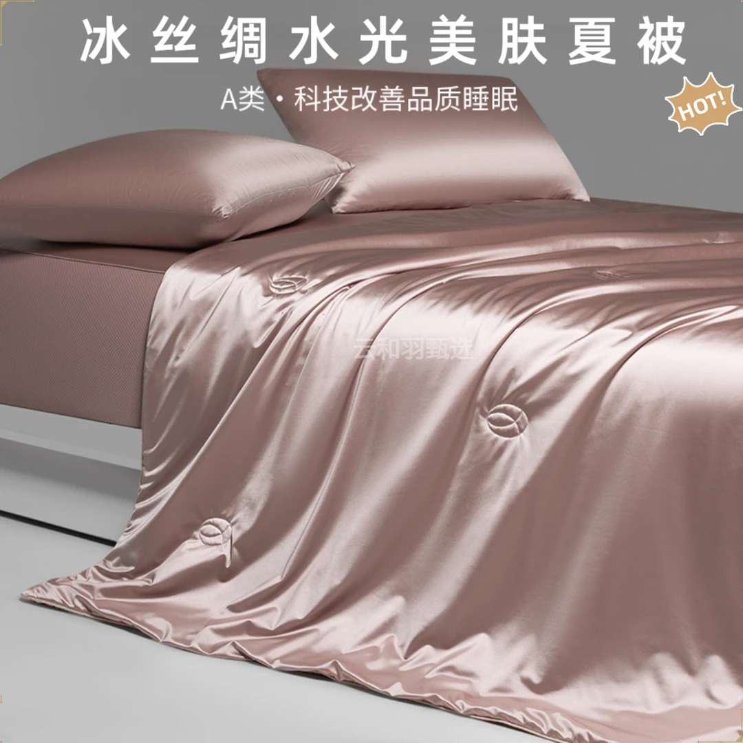 水光美肤被夏季冰丝绸夏凉被A类抗菌丝滑凉感空调被可机洗夏天款