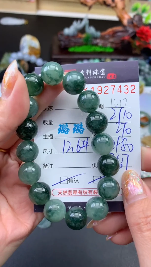 未镶嵌挂件翡翠哈轩 手串1（有纹有裂）