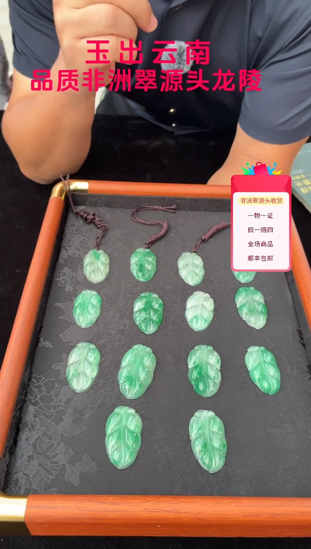 吊坠(不含链)未镶嵌石英质玉（非洲翠）叶子吊坠 （多样性发货其一）