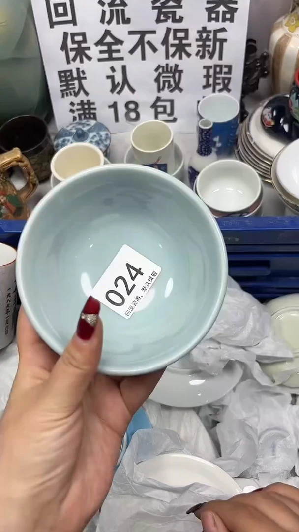 【闪购商品】024回流瓷器，默认微瑕