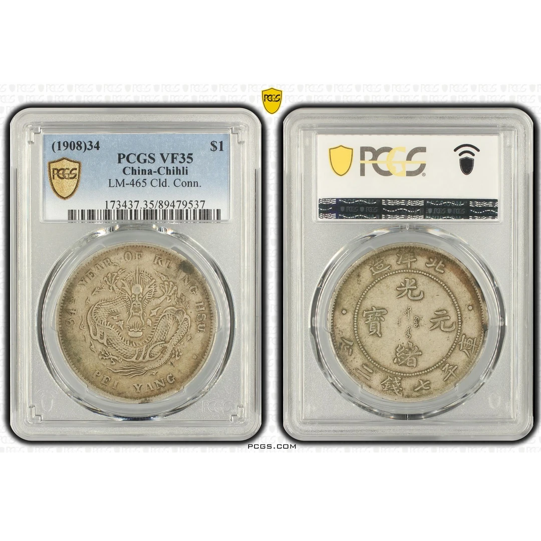 3#北洋光绪34年PCGS