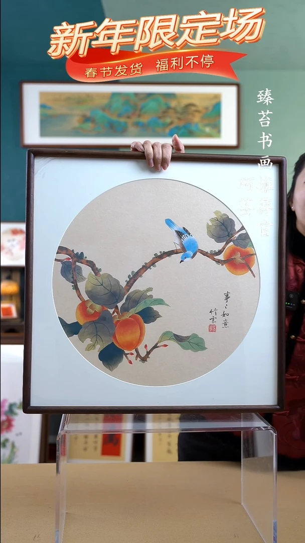 【闪购商品】国画52*52工笔柿子手绘