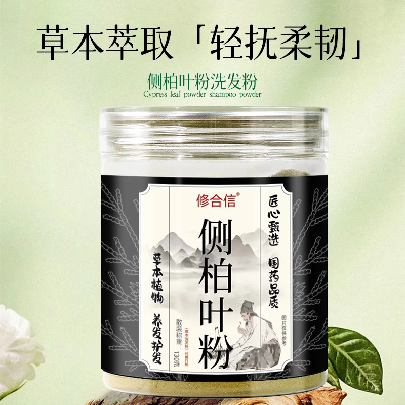 草本细腻植物研磨侧柏叶粉居家日用必备