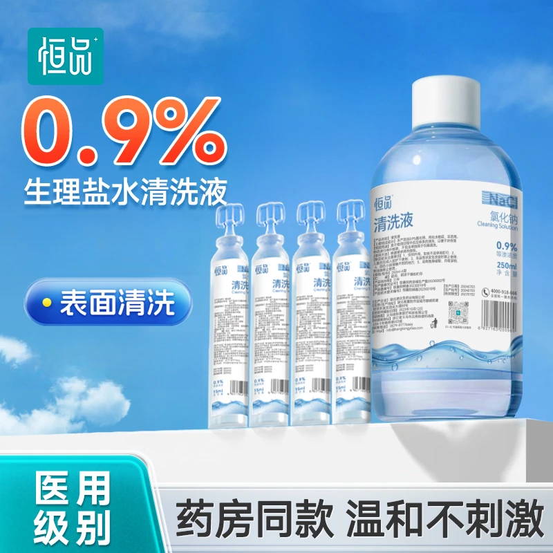恒品清洗液医用生理性盐水大瓶湿敷正品冲洗液多规格护理