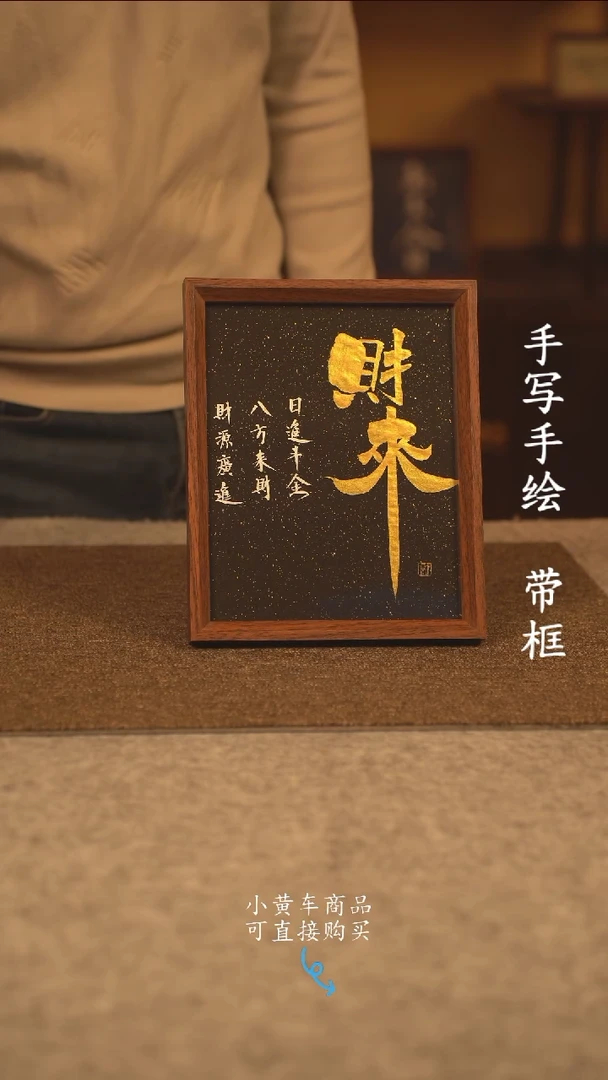 【闪购商品】书法10寸 国潮书法摆件 编号436