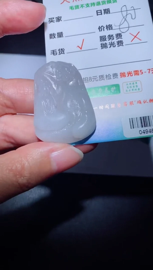 【闪购商品】定制翡翠定制毛货未镶嵌定制毛货04946